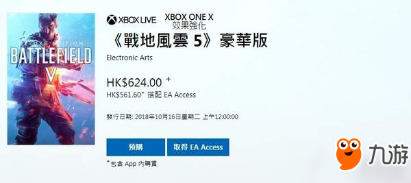 港服PS、Xbox商店上架《战地5》 售价349元支持中文