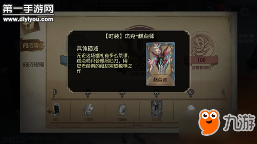 第五人格杰克新皮肤糕点师 糕点师时装怎么得