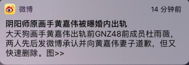 陰陽師畫師黃嘉偉出軌跳槽 微博遭網(wǎng)友吐槽