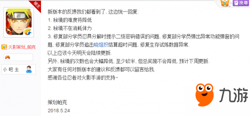 火影忍者手游策劃5月24日版本回應(yīng) 秘境次數(shù)將減少