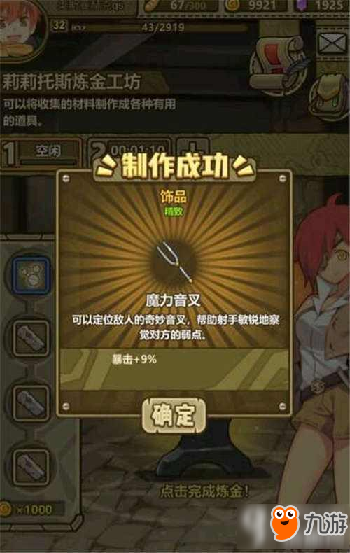 牧羊人之心魔力音叉炼金公式 这配方最省材料