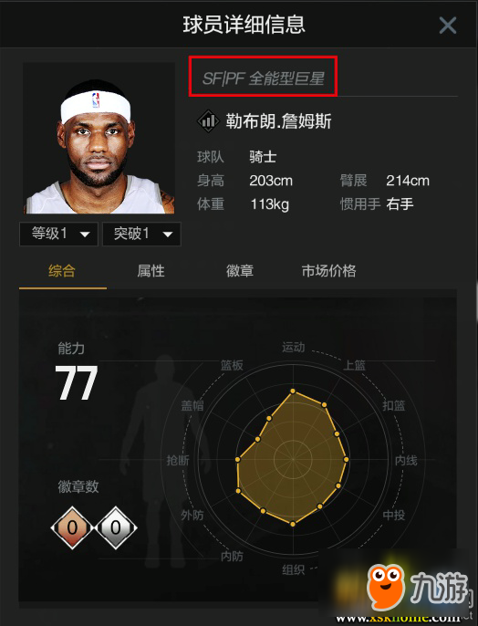 《NBA2KOL2》球員交易系統(tǒng)介紹