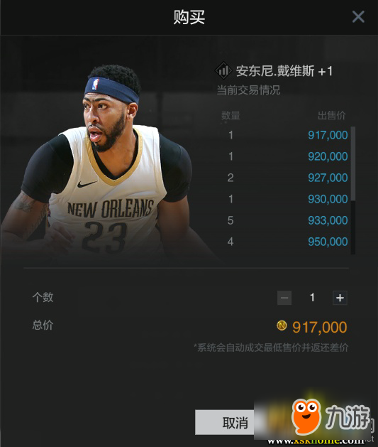 《NBA2KOL2》球员交易系统介绍