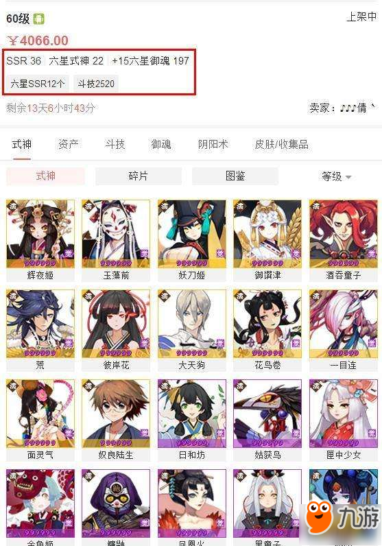 阴阳师藏宝阁出售的账号价格竟如此之高