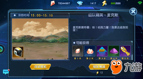 《<a id='link_pop' class='keyword-tag' href='https://www.9game.cn/atmxlgl/'>奥特曼英雄归来</a>》麦克斯精华副本攻略