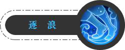 潛龍逐浪勢(shì)燎原，《夢(mèng)幻西游》手游經(jīng)脈系統(tǒng)爆料三：龍宮、魔王寨