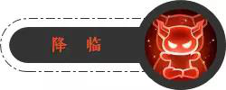 潛龍逐浪勢(shì)燎原，《夢(mèng)幻西游》手游經(jīng)脈系統(tǒng)爆料三：龍宮、魔王寨