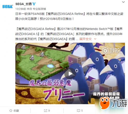 魔界战记Refine什么时候出 魔界战记Refine发售时间