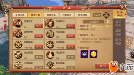 传奇世界3D怎么快速升级 快速升级攻略指南