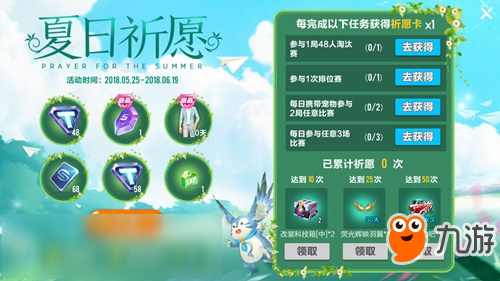 QQ飞车手游夏日祈愿活动开启 丰厚奖励等你拿