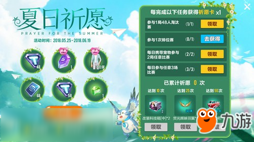 QQ飞车手游夏日祈愿活动开启 丰厚奖励等你拿