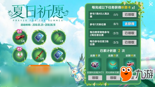 QQ飞车手游夏日祈愿活动开启 丰厚奖励等你拿