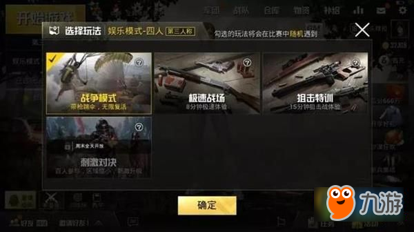 和平精英战争模式新玩法爆料 玩家可以无限复活
