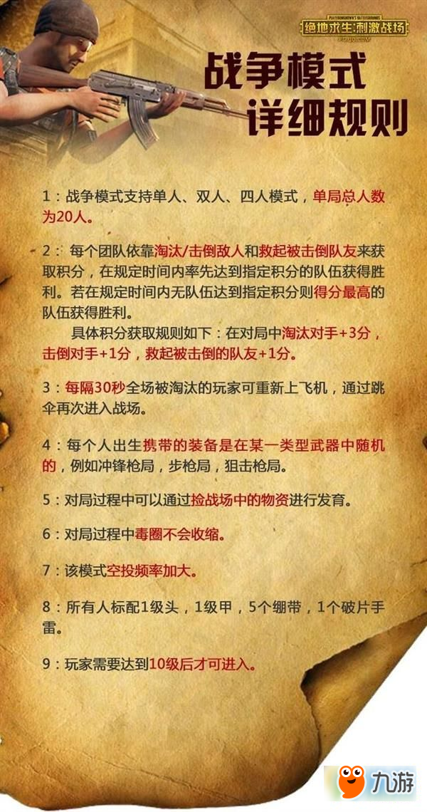 和平精英战争模式新玩法爆料 玩家可以无限复活
