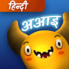 Feed the Monster (Hindi)费流量吗