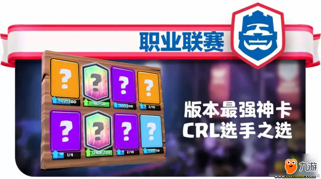 数据不会撒谎！皇室战争CRL春季赛最强核心卡牌