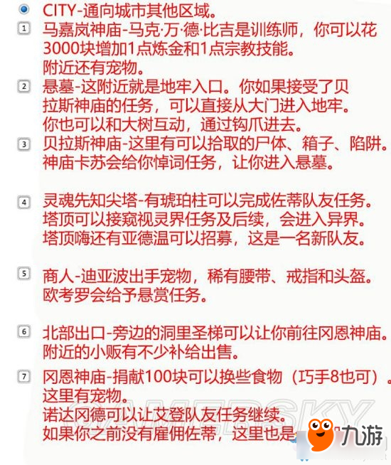 永恒之柱2圣梯过关攻略 永恒之柱2圣梯怎么过