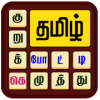 Tamil Crossword Game