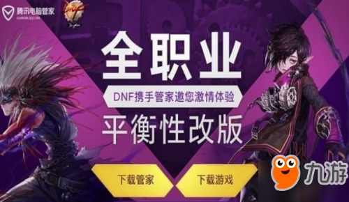 dnf全職業(yè)平衡性改版活動(dòng) 史詩(shī)改版屬性匯總