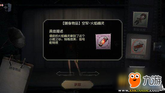 第五人格特殊效果物品大全 特殊效果物品一覽