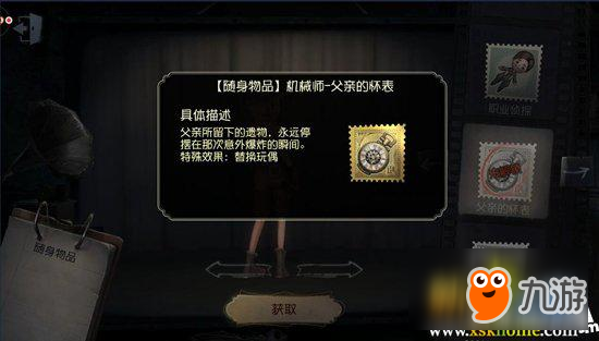 第五人格特殊效果物品大全 特殊效果物品一覽