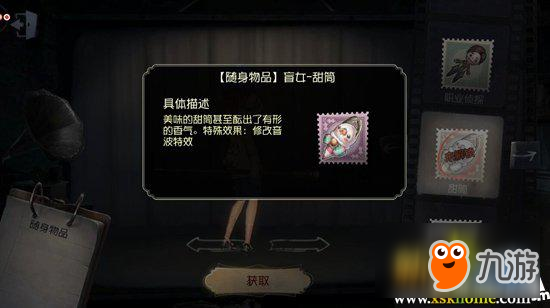 第五人格特殊效果物品大全 特殊效果物品一覽