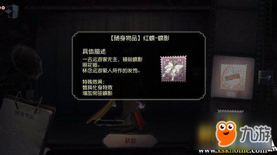 第五人格特殊效果物品大全 特殊效果物品一覽