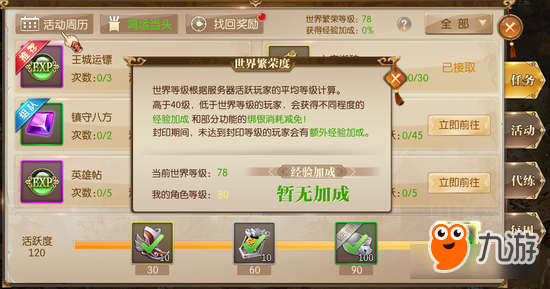 《征途2手游》世界繁荣度,你了解多少
