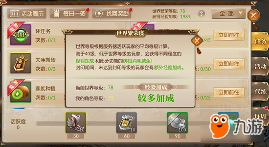 《征途2手游》世界繁荣度,你了解多少