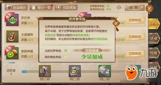 《征途2手游》世界繁荣度,你了解多少