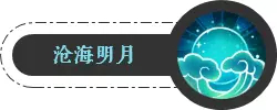 魅影皓月鹰振翅，《梦幻西游》手游经脉系统爆料四：地府、月宫、狮驼岭