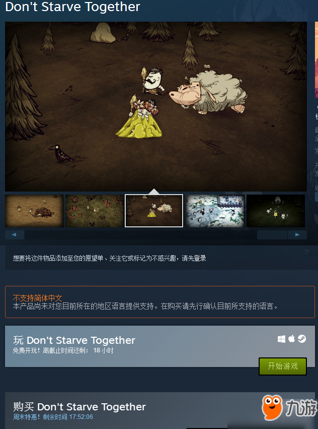 《饥荒》联机版开启Steam免费试玩 6折优惠现仅售15元