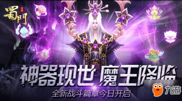 神魔降世 蜀门手游全新神器系统激活好战属性