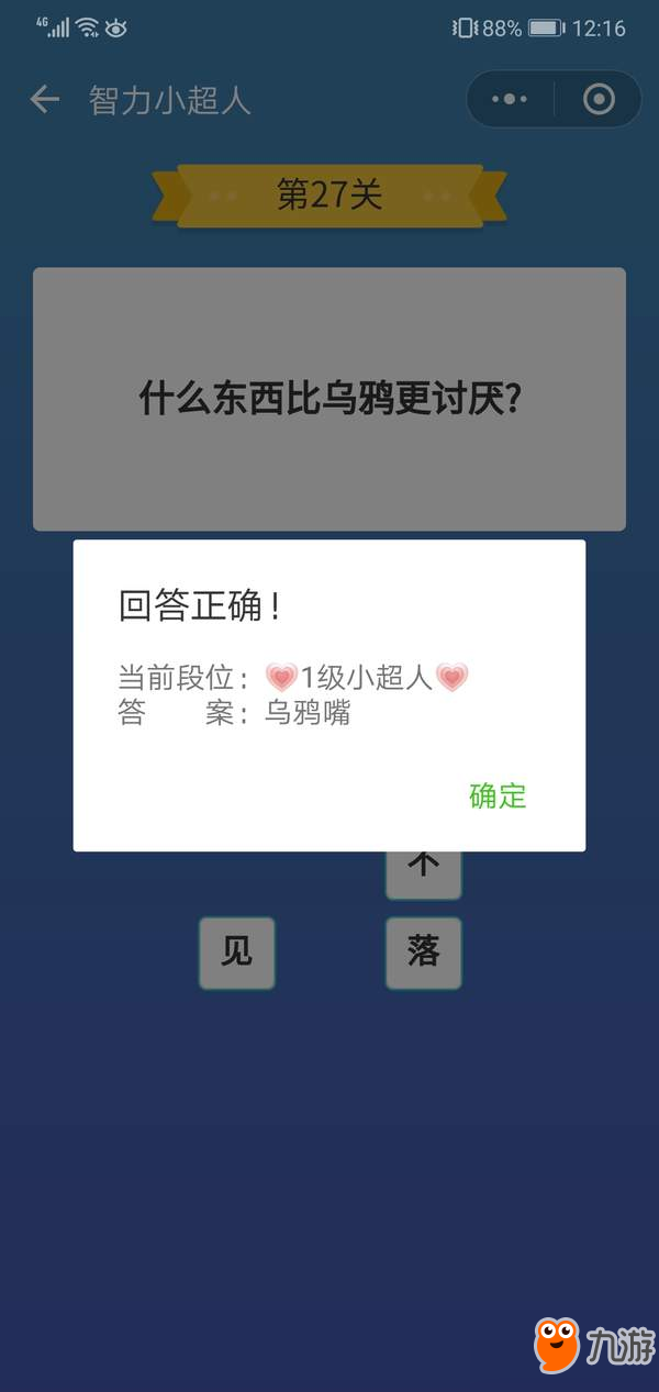 微信智力小超人第二十七關(guān) 微信智力小超人第二十七關(guān)答案
