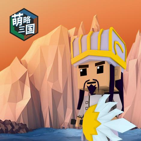 三国乱世谋略为王——策略轻战棋《萌略三国》