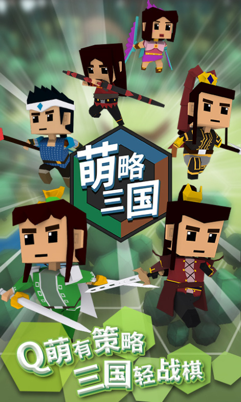 国产策略轻战棋——《萌略三国》5月30号开测！