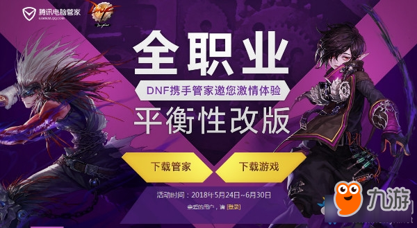 《DNF》管家邀您体验新版本 黑钻免费得