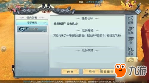 武林外传手游什么声音隐藏任务完成技巧分享