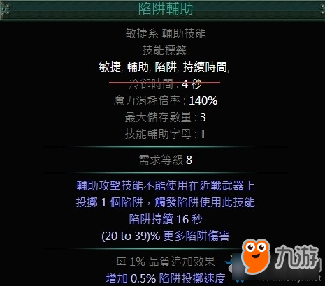 《流放之路》3.3陷阱輔助不再冷卻充能介紹