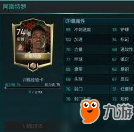 FIFA足球世界球員初始能力怎么查看？球員初始能力查看方法