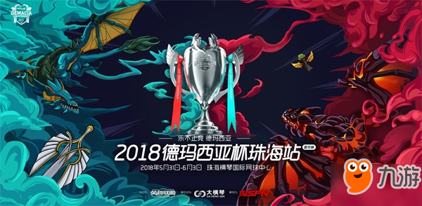 lol2018德玛西亚杯5月31日赛程 lol2018德杯赛程时间/参赛队伍