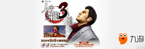 《如龙3》重制版中文官网上线！地图上充满着大人娱乐