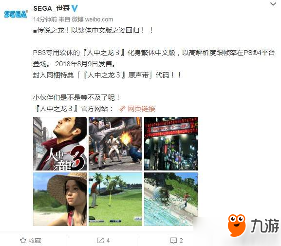 《如龙3》重制版中文官网上线！地图上充满着大人娱乐