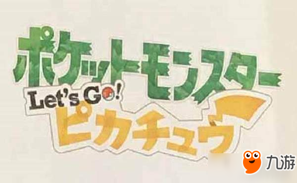 《精靈寶可夢》超沖擊情報預告 共同見證寶可夢全新歷史