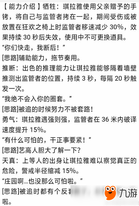 第五人格假小子怎么样 假小子琪拉雅・瑞恩技能介绍