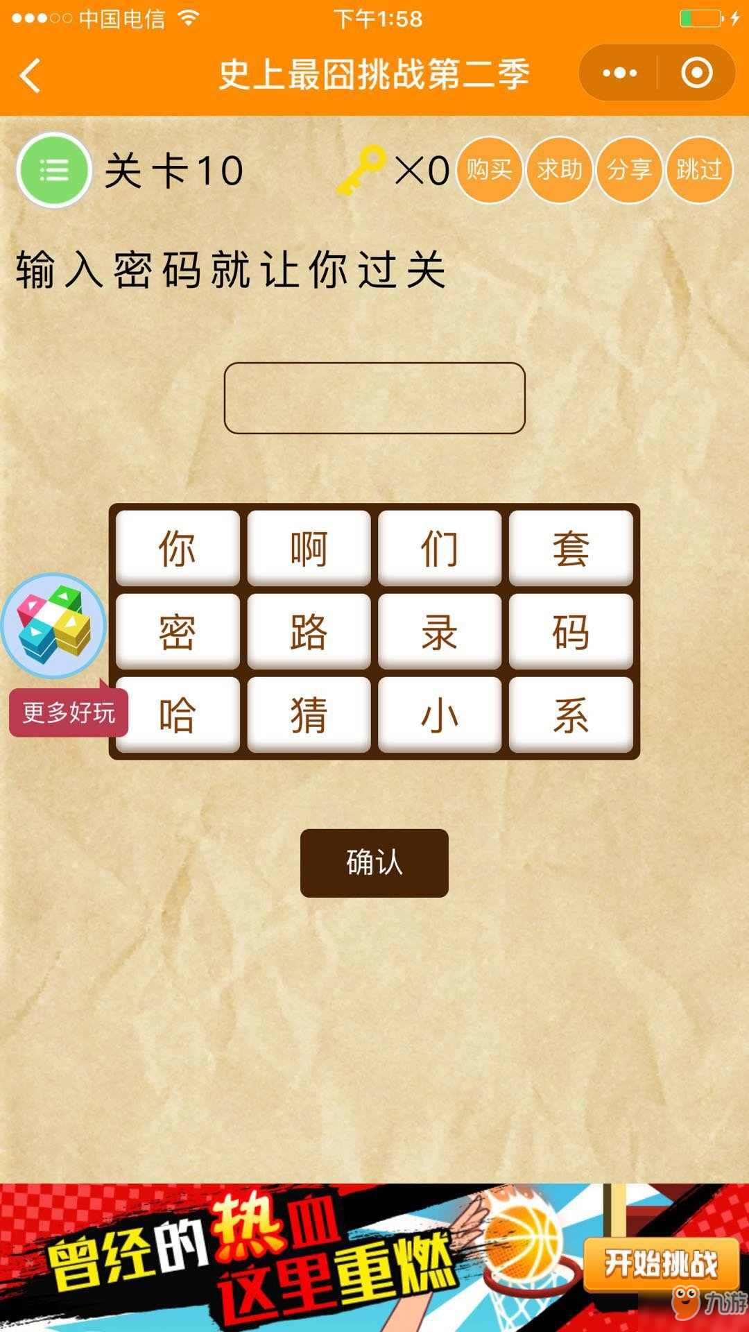 史上最囧游戏第二季第十关答案：输入密码就让你过关