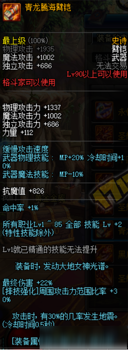 dnf青龙腾海铠臂改版属性介绍