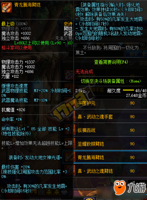 dnf青龙腾海铠臂改版属性介绍