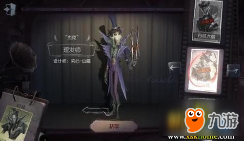 《第五人格》杰克哼曲列表