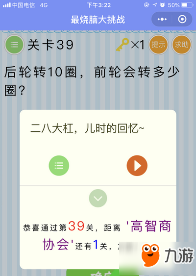 微信最烧脑大挑战第39关怎么过 微信最烧脑大挑战第39关答案
